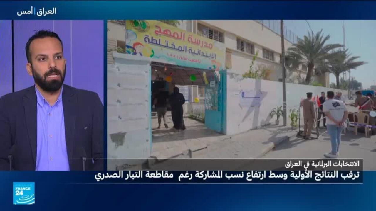 رغم مقاطعة التيار الصدري.. نسبة إقبال العراقيين على صناديق الاقتراع بلغت 55 بالمئة