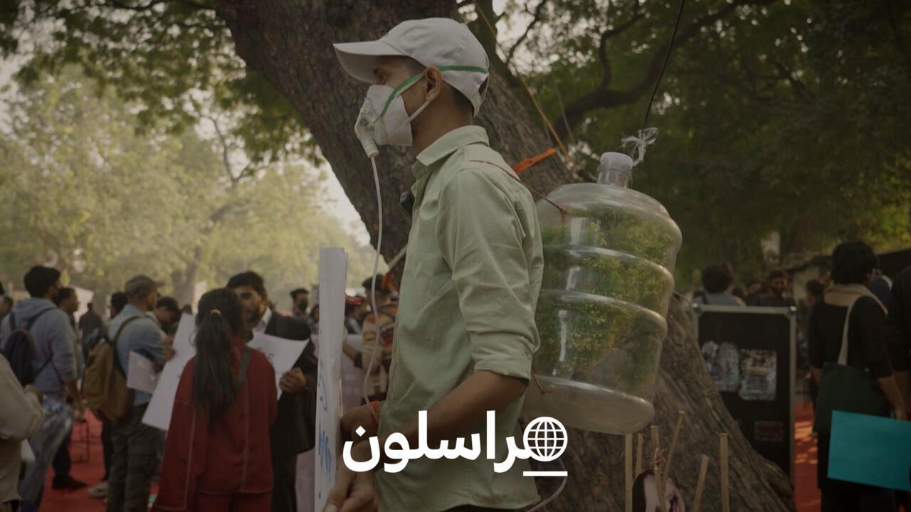 نيودلهي: العاصمة المختنقة.. التلوث في الهند آفة بيئية وصحية