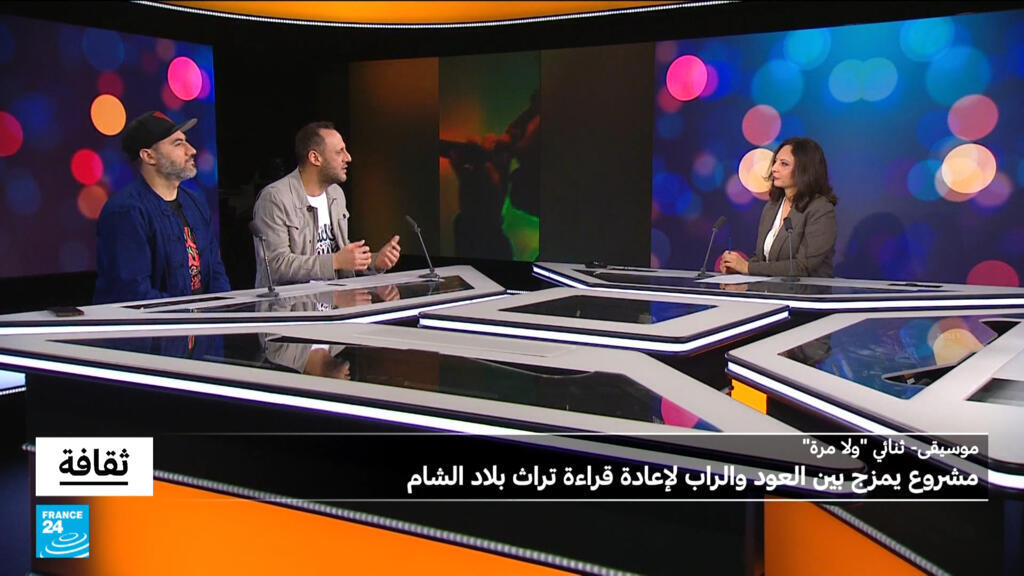 ثنائي "ولا مرة": مشروع يمزج بين العود والراب لإعادة قراءة تراث بلاد الشام