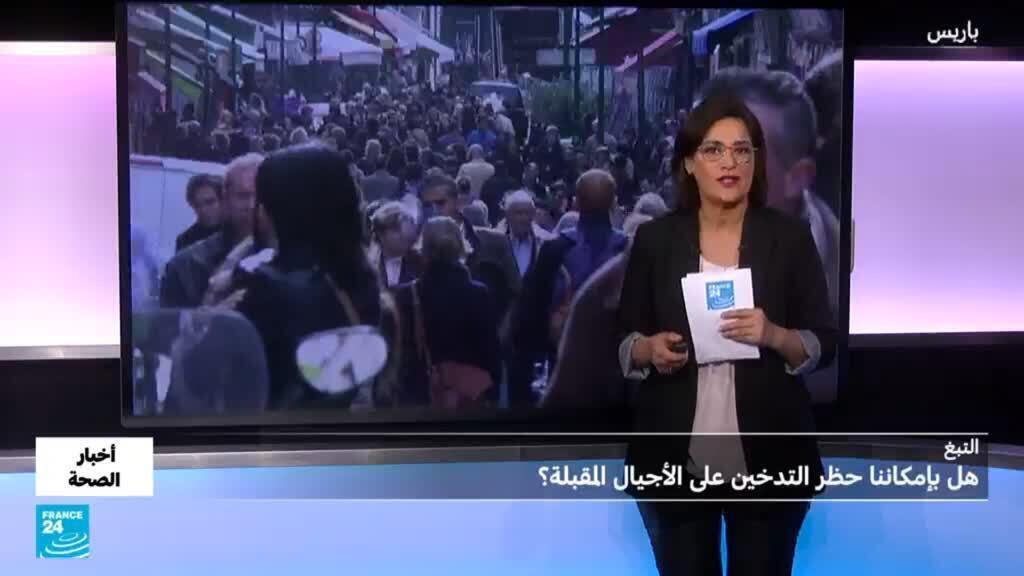 صحتنا.. كيف نحمي الأجيال القادمة من خطر التدخين؟