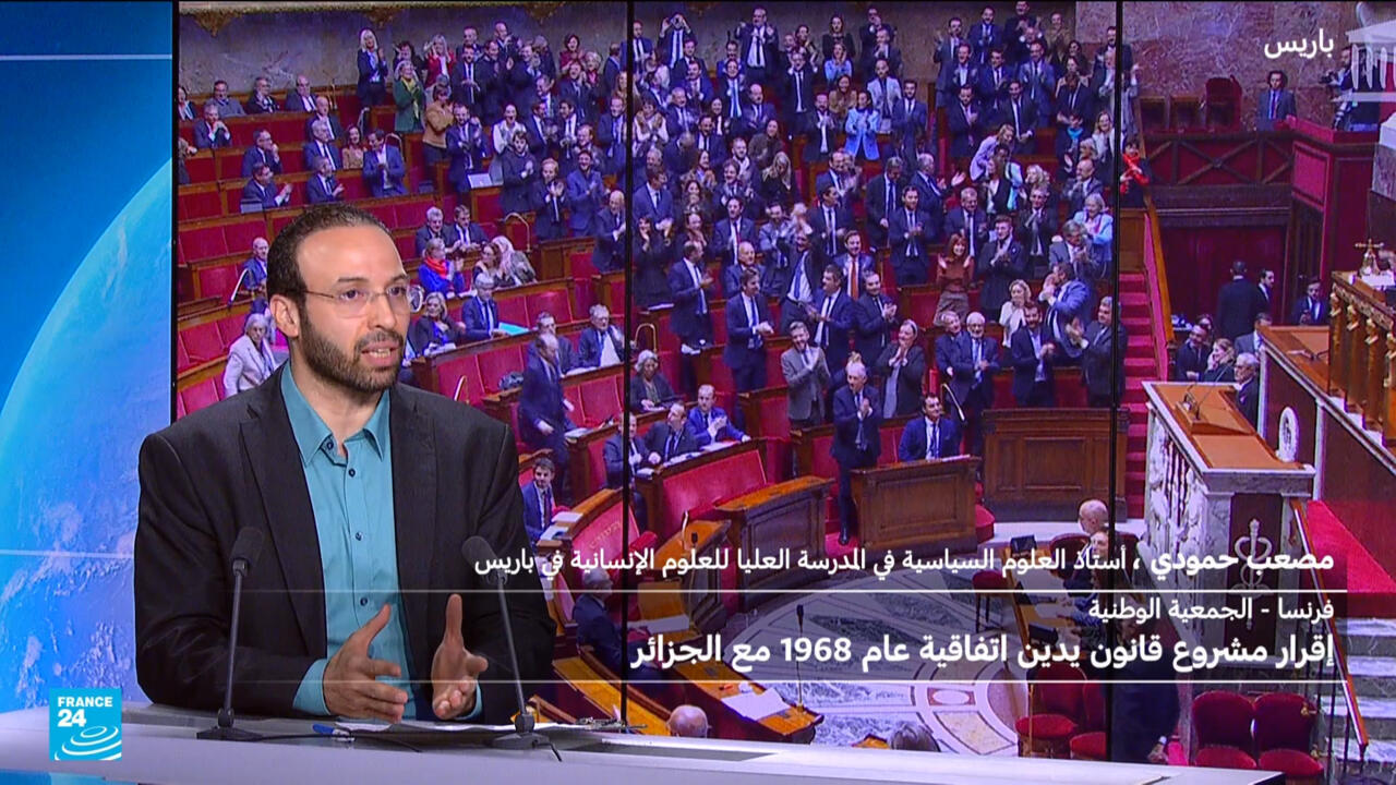 النواب الفرنسيون يقرون مشروع قانون "يدين" اتفاقية 1968 مع الجزائر