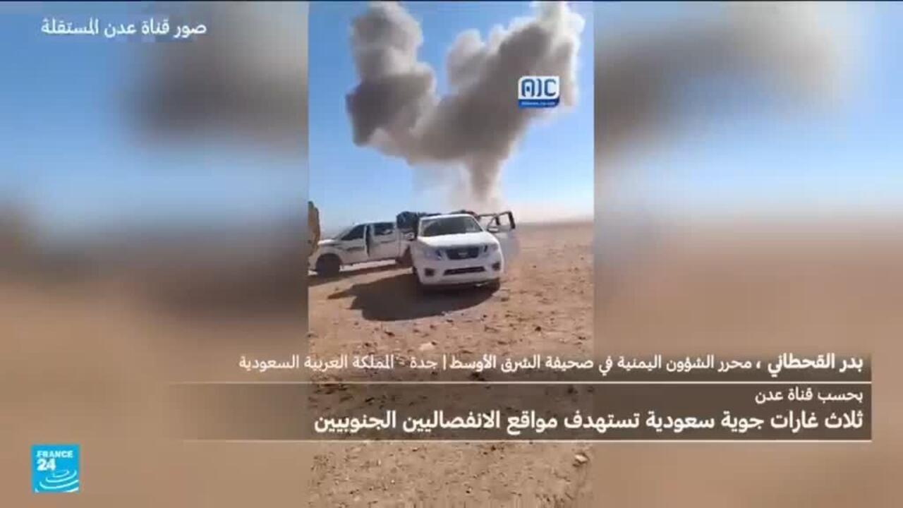 هل تعتبر الضربات السعودية في حضرموت تصعيدا أم إنذارا للانفصاليين اليمنيين؟