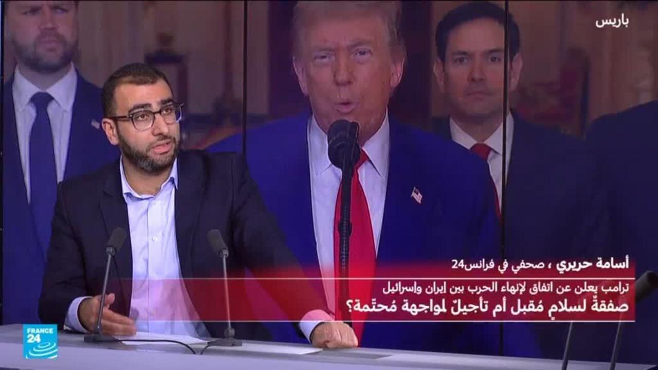 ترامب "يفجّر مفاجأة" بوقف لإطلاق النار بين إيران وإسرائيل.. لكن هل من مُنتصر؟
