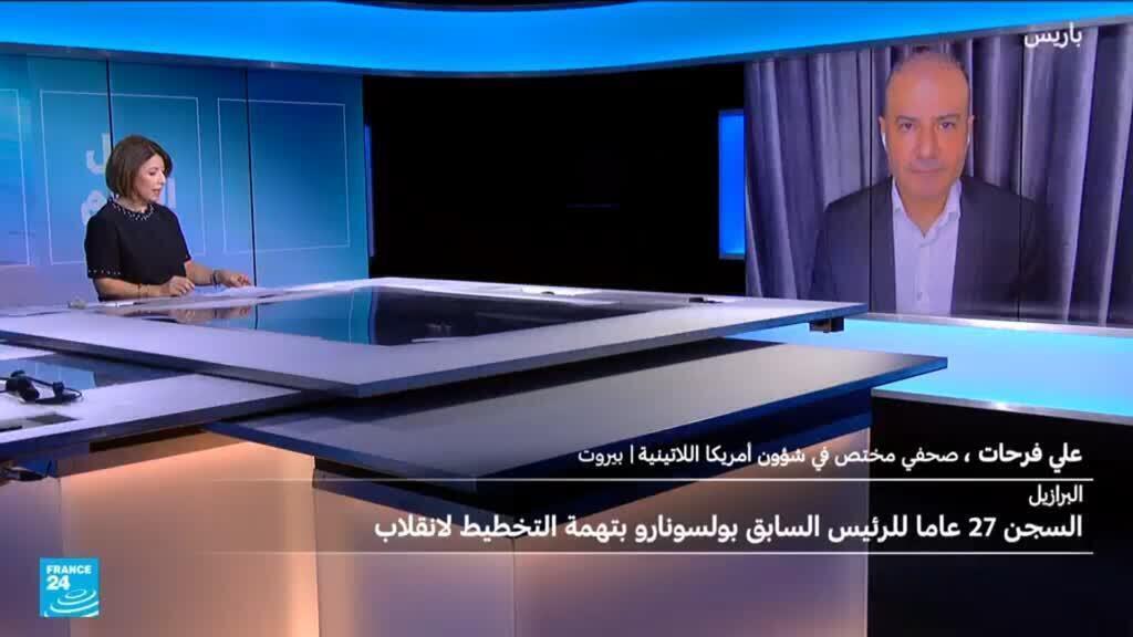 ما أهمية ورمزية الحكم بسجن رئيس البرازيل السابق بولسونارو؟