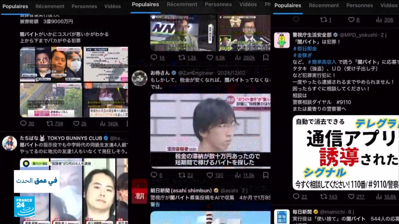 اليابان: ظاهرة "يامي بايتو".. وظائف على الإنترنت تتحول إلى فخ للجريمة!