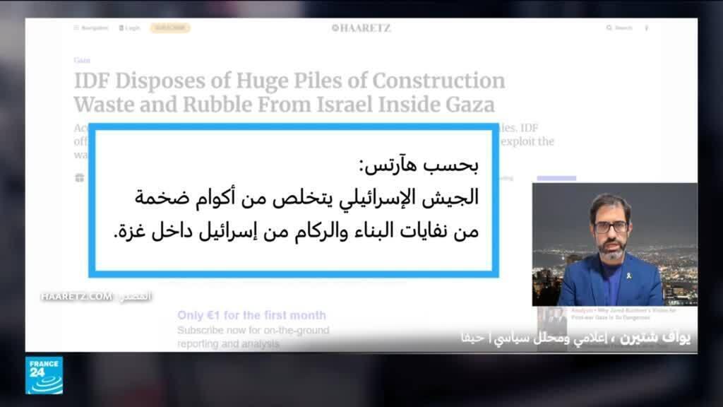 هآريتس: الجيش الإسرائيلي يرمي نفايات الأنقاض والبناء في قطاع غزة