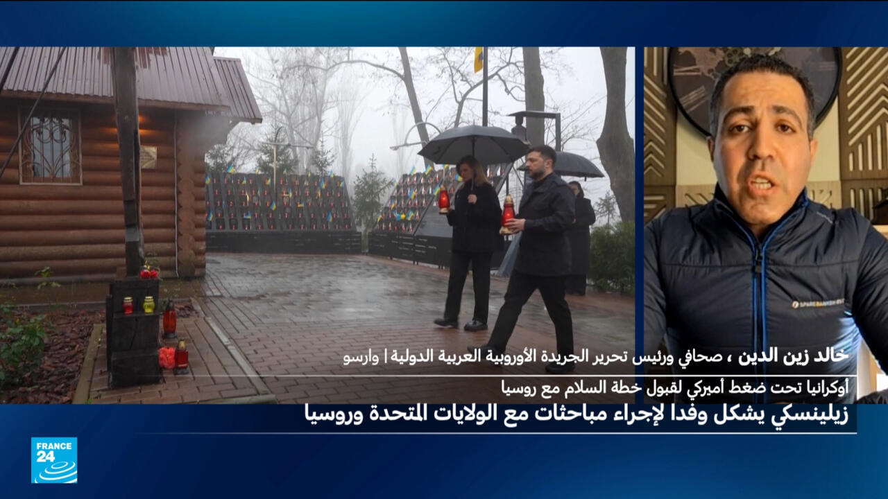 زيلينسكي تحت الضغط لقبول خطة ترامب... سلام على حساب أوكرانيا؟