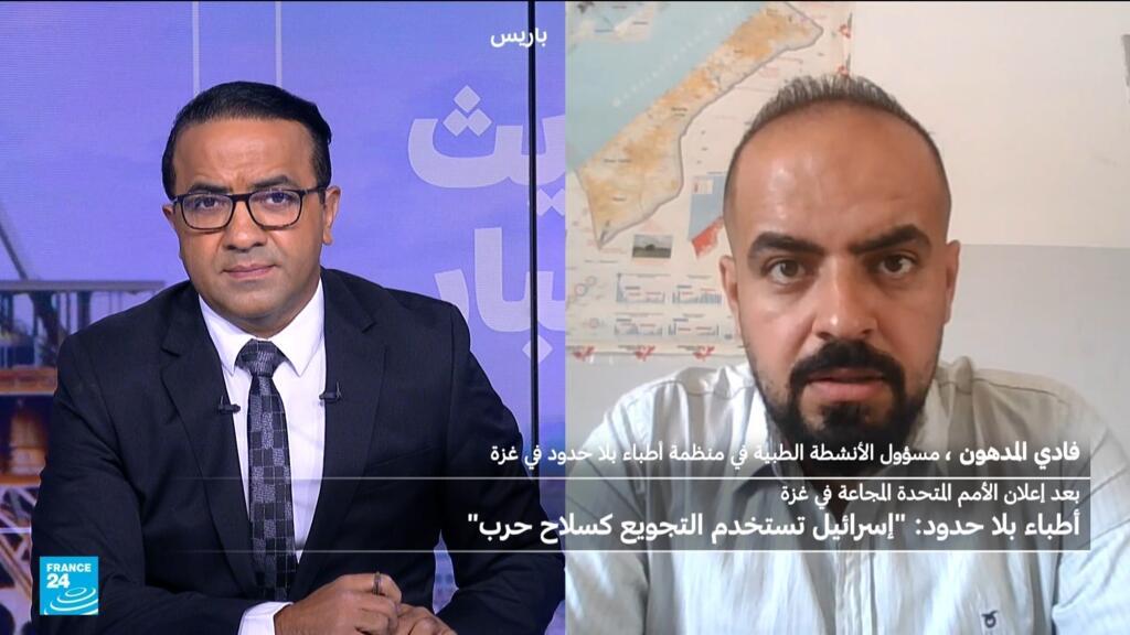 فادي المدهون: إعلان المجاعة في غزة جاء متأخرا نحن نتحدث عن الموضوع منذ أكثر من 5 شهور