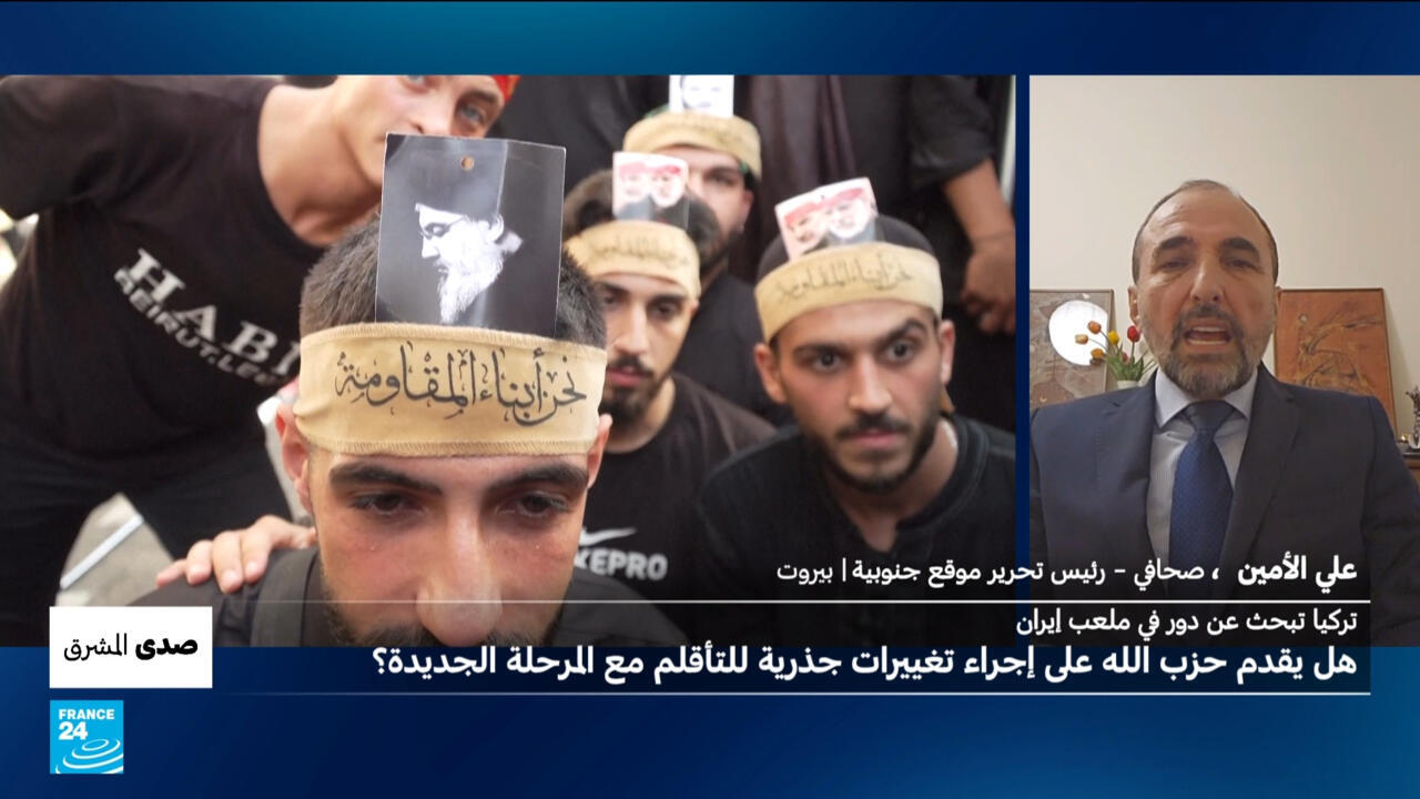 تركيا تبحث عن دور في ملعب إيران :هل يقوم حزب الله بتغييرات جذرية للتأقلم مع المرحلة الجديدة؟