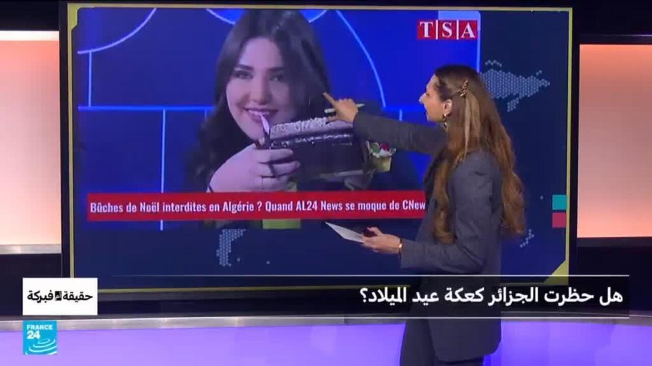 هل حظرت الجزائر كعكة عيد الميلاد؟