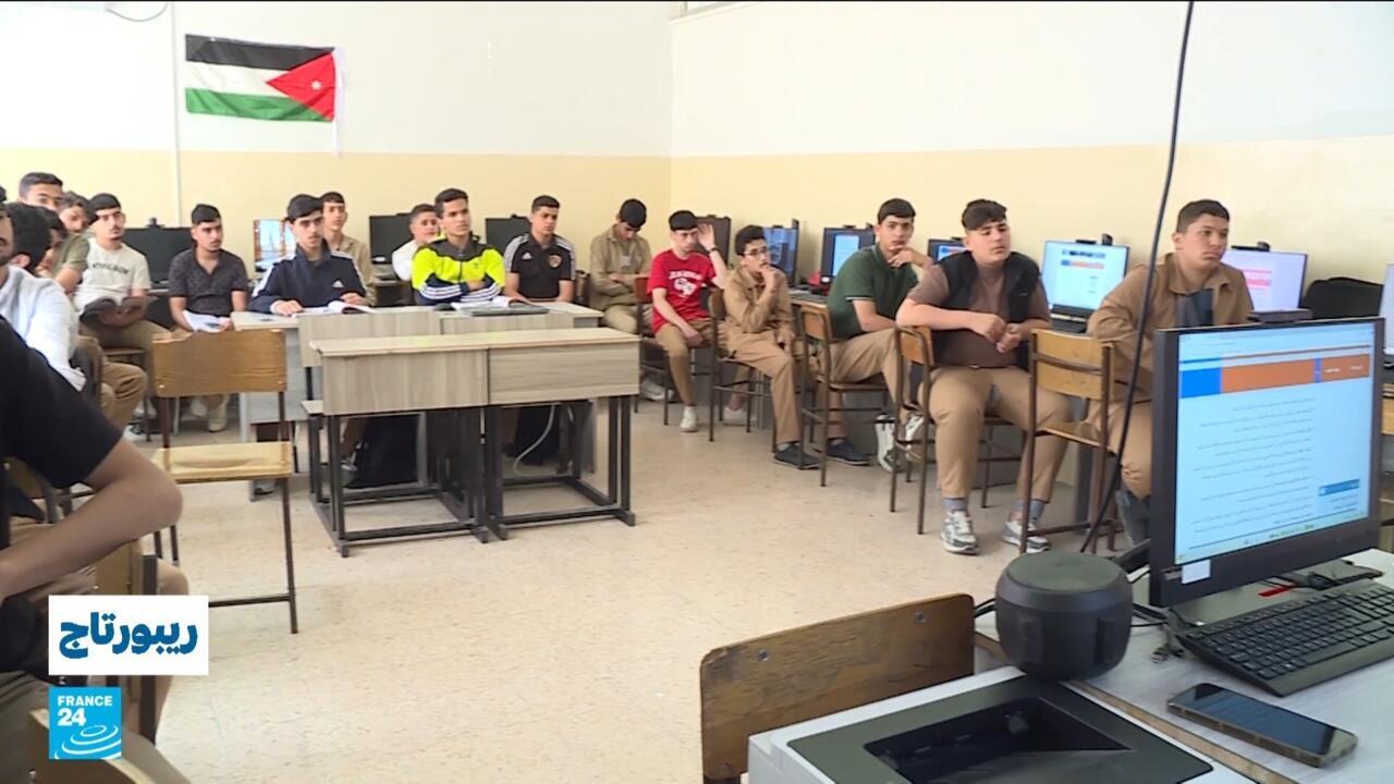 الأردن: مساع رسمية لإدخال التكنولوجيا والذكاء الاصطناعي في العملية التعليمية