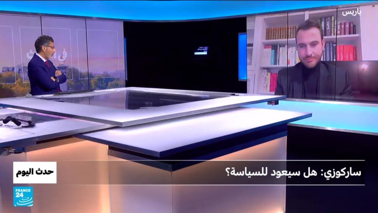 ساركوزي: هل سيعود للسياسة؟