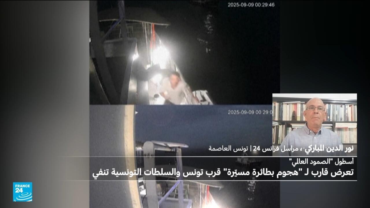 السلطات التونسية تنفي تعرض أسطول مساعدات متجه لغزة لضربة بطائرة مسيّرة