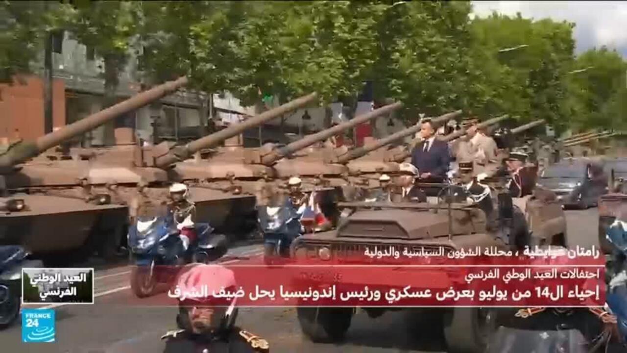 احتفالات بالعيد الوطني الفرنسي.. متى تم إقرارها؟
