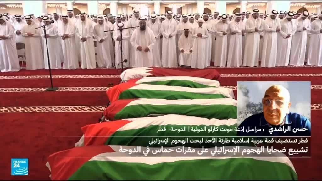 قطر تشيع ضحايا الهجوم الإسرائيلي غير المسبوق على الدوحة