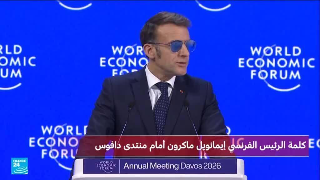 ماكرون: ما يحدث هو "​تحول نحو عالم بلا قواعد، حيث يُدهس القانون ‌الدولي بالأقدام"