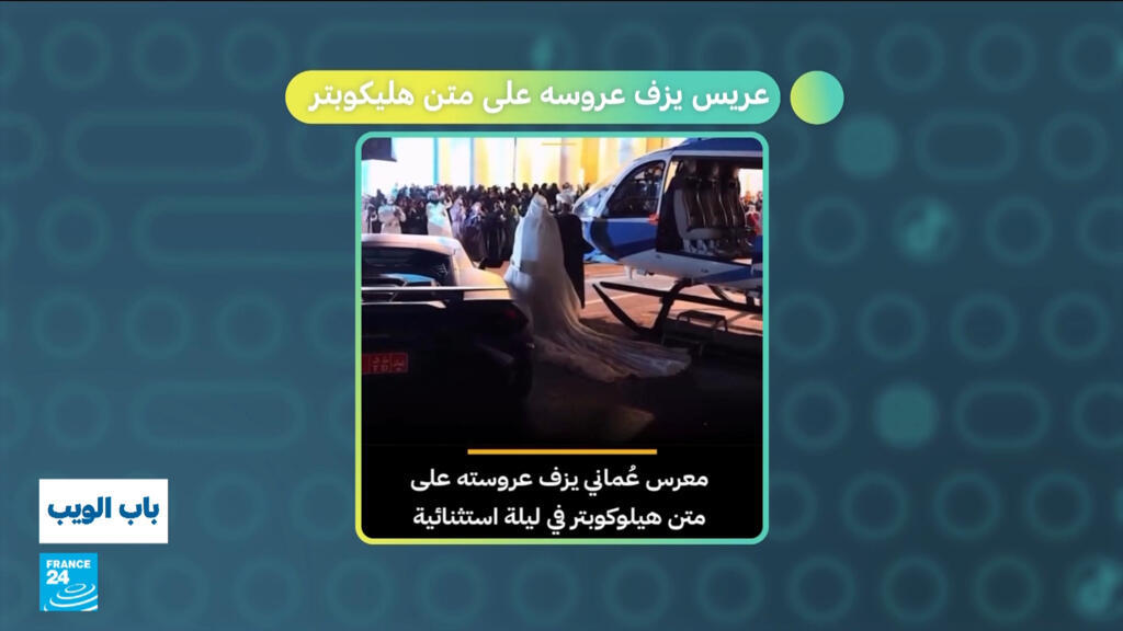 سلطنة عمان.. عريس يزف عروسه على متن هليكوبتر