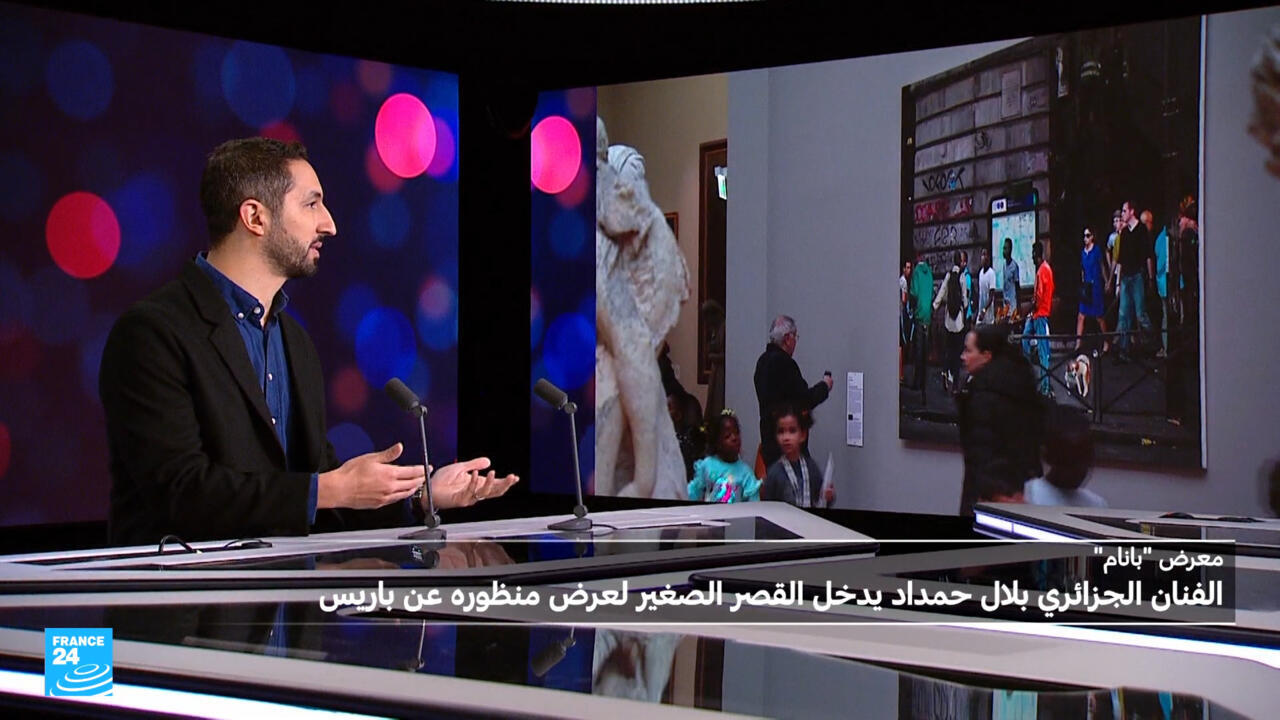Paname: معرض لبلال حمداد يدخل باريس إلى الفضاء المتحفي