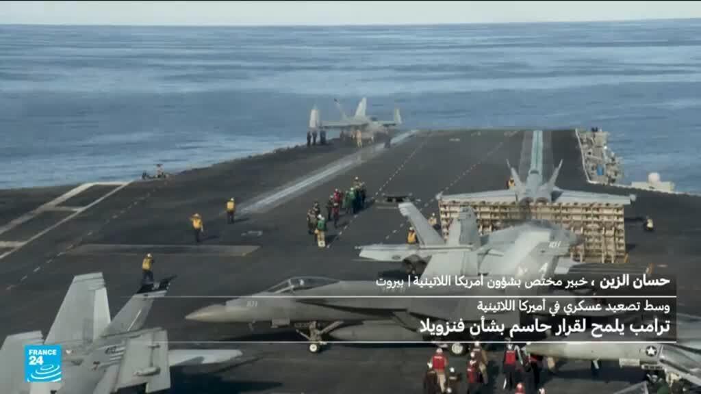 ما هي السيناريوهات المحتملة بشأن تصاعد حدة التوتر بين واشنطن وكراكاس؟