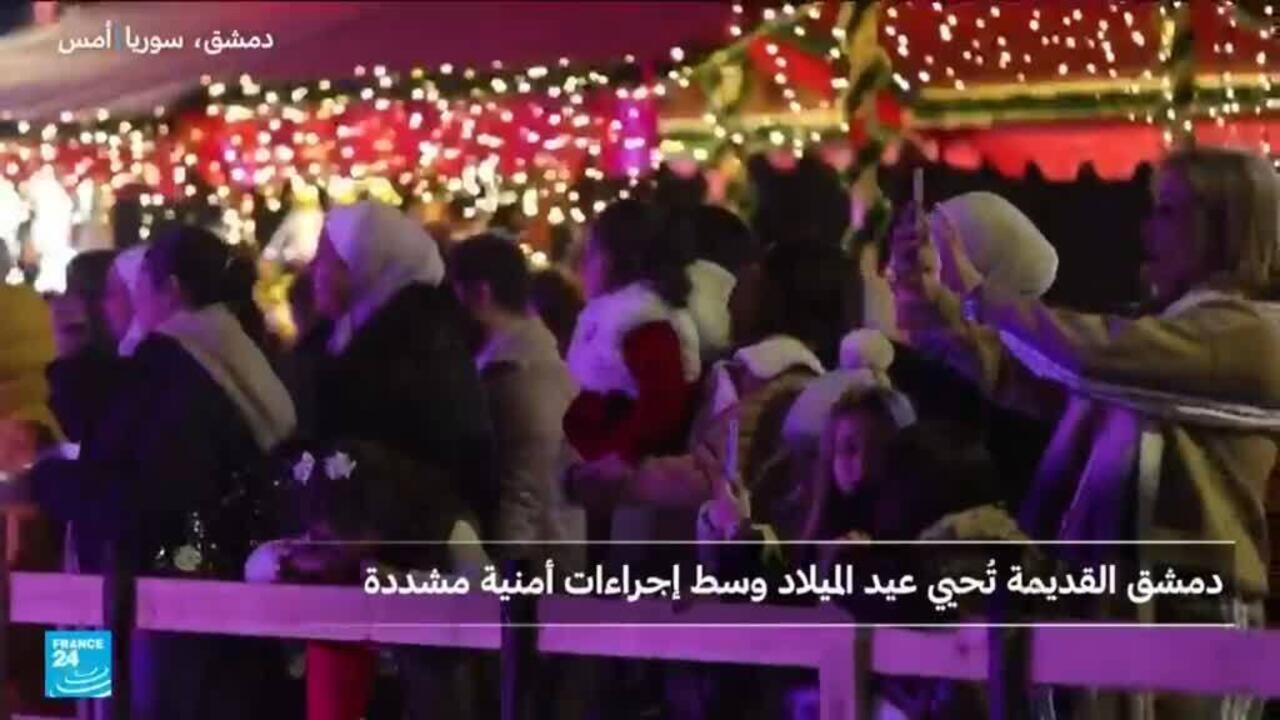 دمشق القديمة تحيي عيد الميلاد وسط إجراءات أمنية مشددة