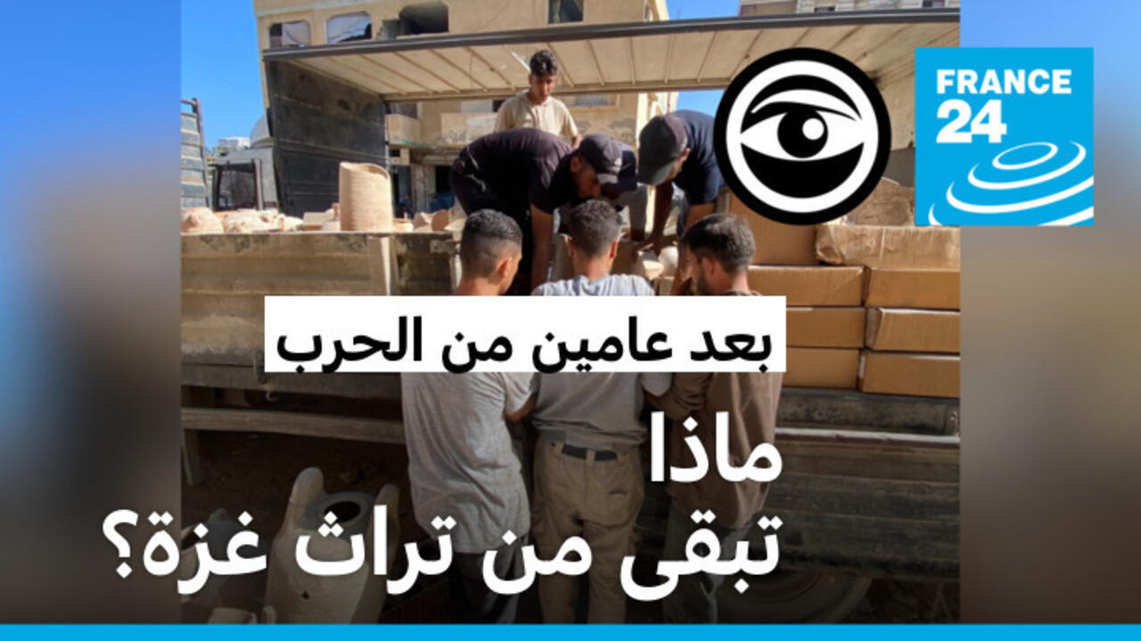 تراث غزة في خطر بعد عامين من الحرب