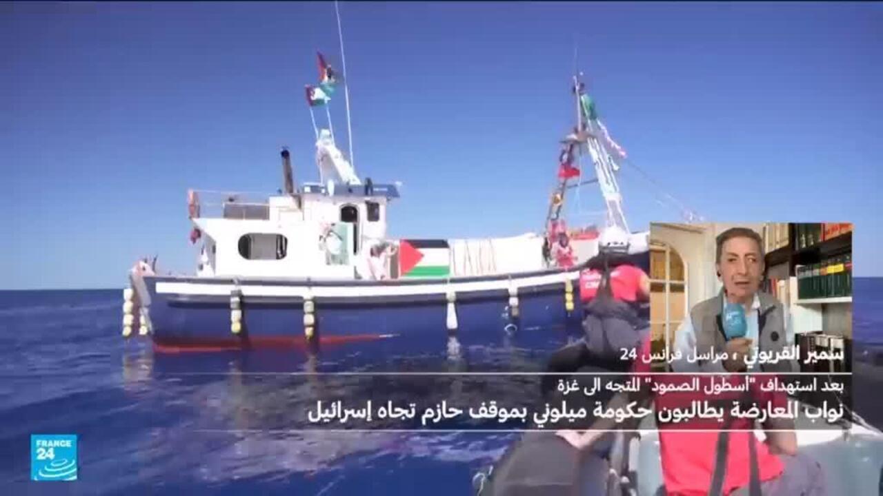 تصعيد في إيطاليا.. نواب ينددون بالتواطؤ بين الحكومة الإيطالية وإسرائيل