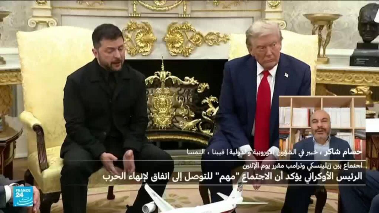 زيلينسكي متفائل قبل لقائه ترامب بفلوريدا ويقول إن روسيا "لا تريد إنهاء الحرب"