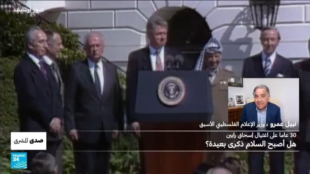 30 عاما على اغتيال إسحاق رابين: هل أصبح السلام ذكرى بعيدة؟