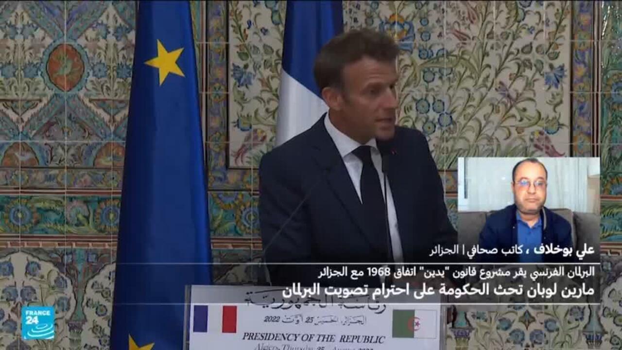 كيف تناول الإعلام الجزائري تصويت البرلمان الفرنسي على قانون يدين اتفاقية 1968؟