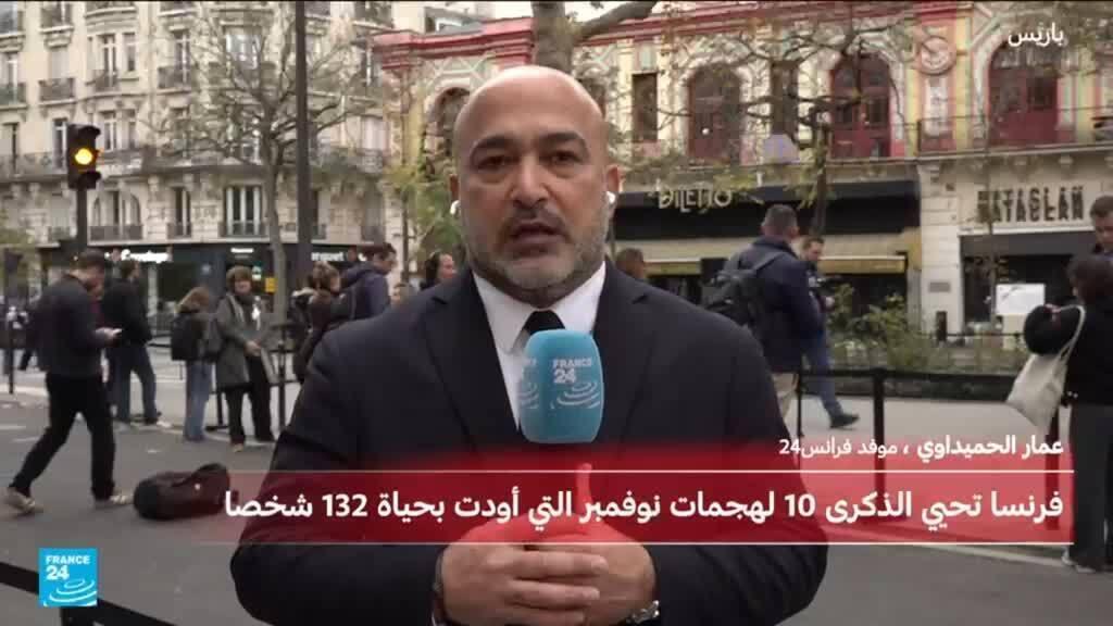 مسرح باتاكلان في باريس يتعرض لأبشع الهجمات الدموية في 13 نوفمبر 2015