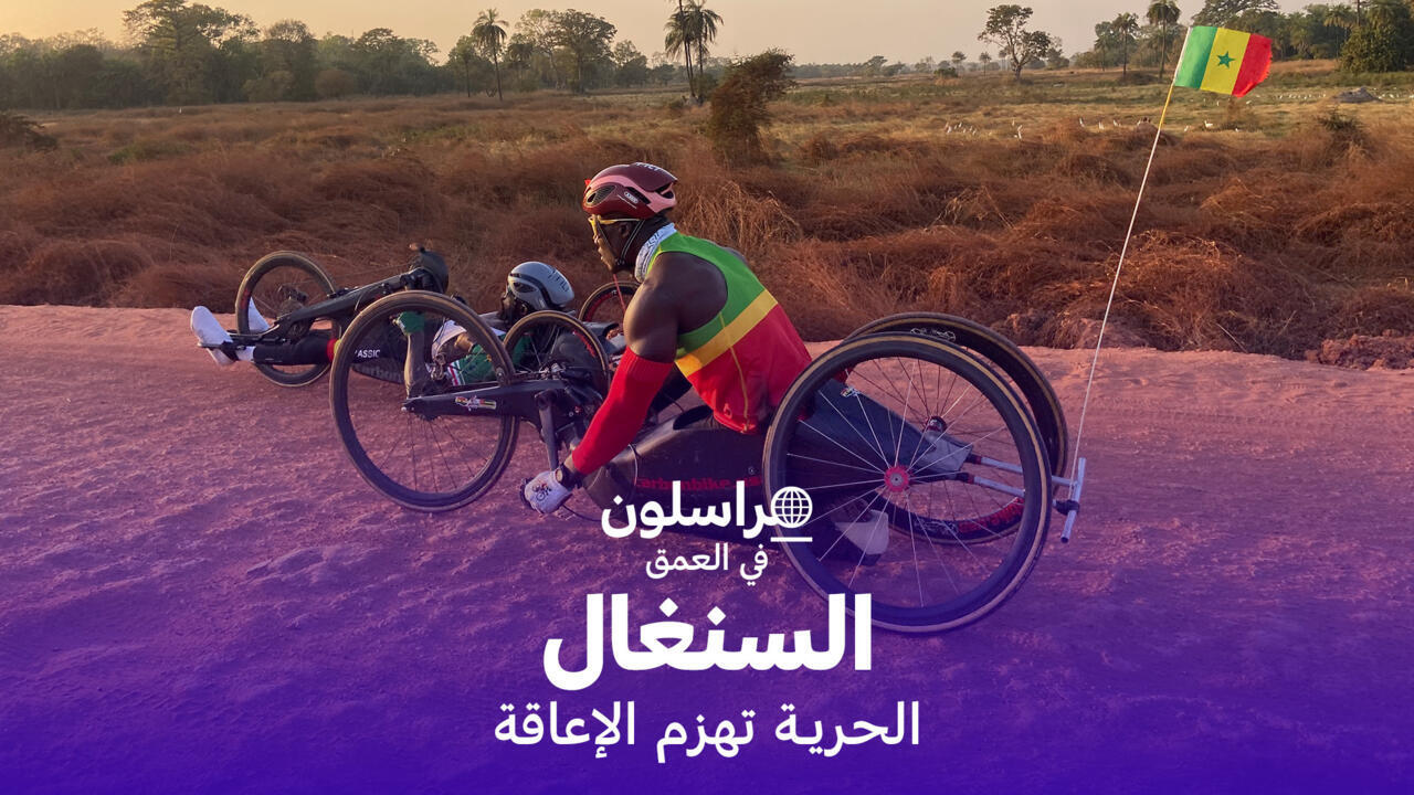 السنغال.. الحرية تهزم الإعاقة