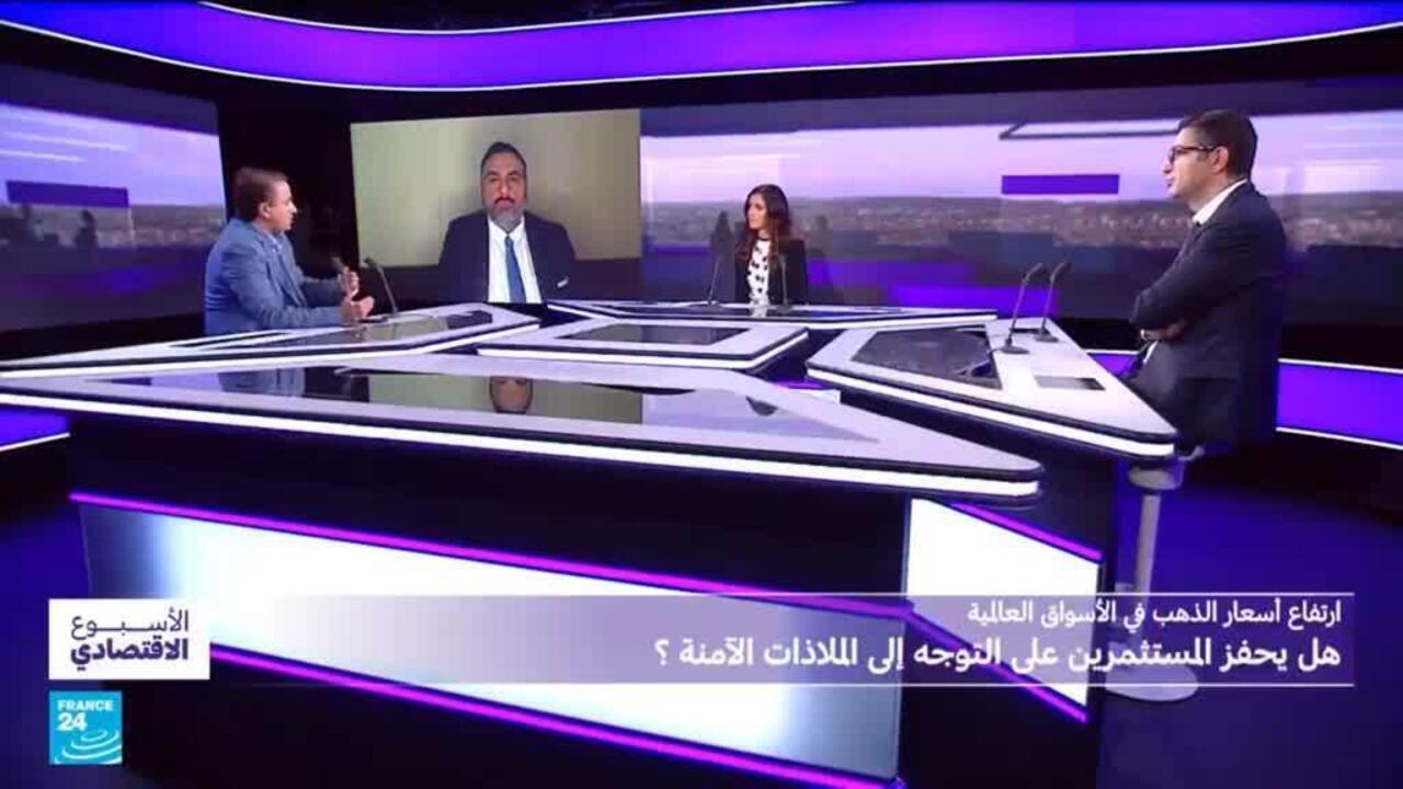 ارتفاع أسعار الذهب : هل يحفز المستثمرين على التوجه إلى الملاذات الآمنة؟