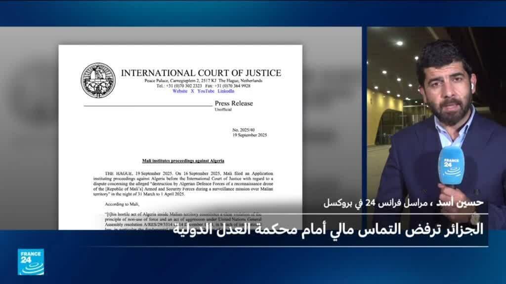 الجزائر ترفض دعوى مالي ضدها أمام محكمة العدل الدولية