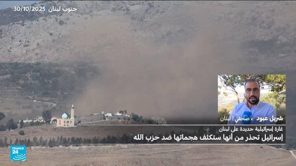 إسرائيل تحذّر من أنها قد تكثّف هجماتها ضد حزب الله في جنوب لبنان