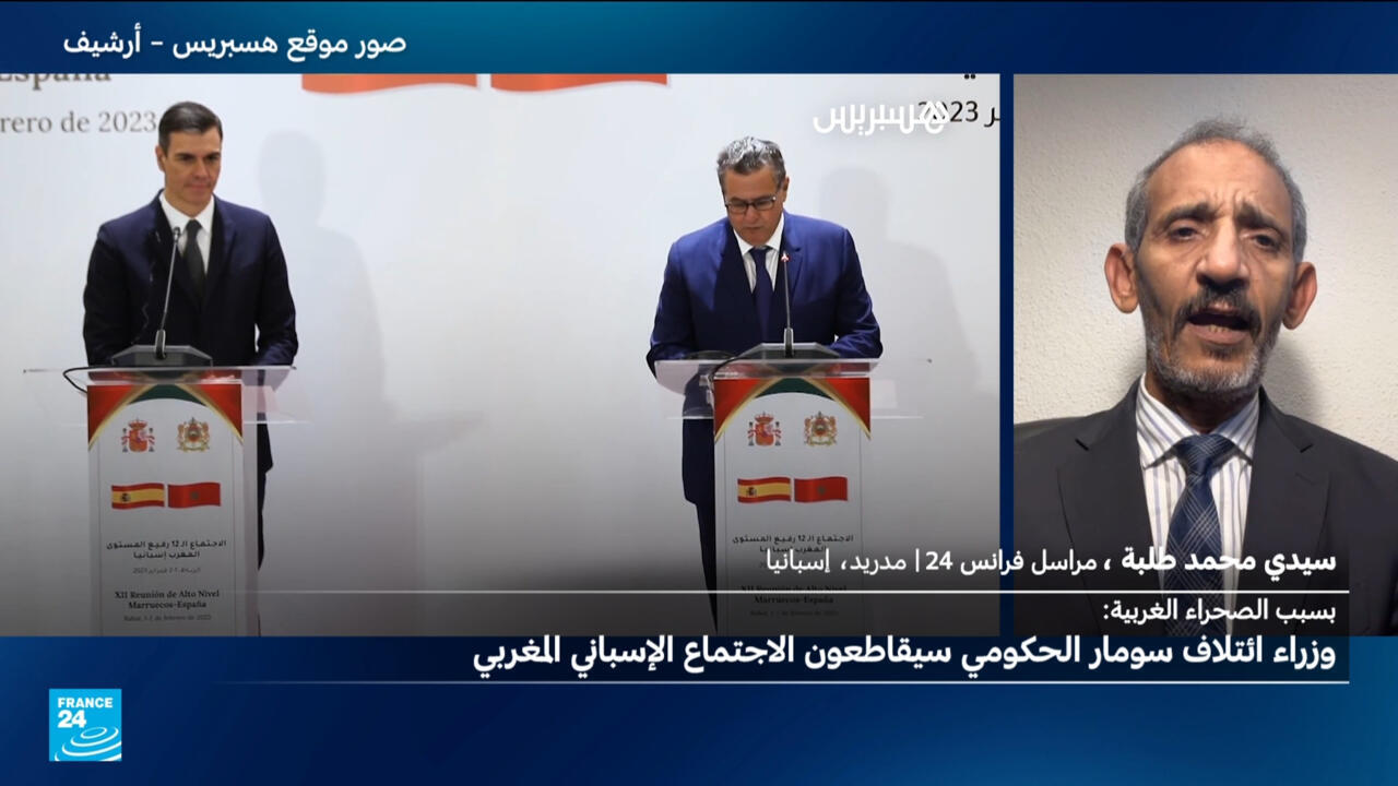 بسبب الصحراء الغربية: وزراء ائتلاف سومار الحكومي الإسباني سيقاطعون الاجتماع الإسباني المغربي الخميس