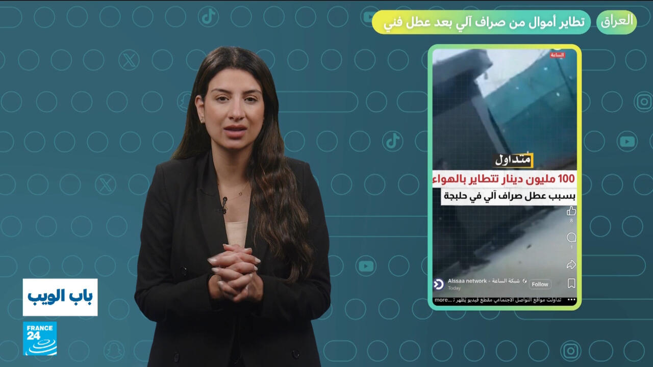 العراق.. تطاير أموال من صراف آلي بعد عطل فني