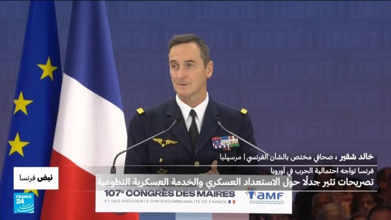 فرنسا تواجه احتمالية الحرب في أوروبا وتصريحات حول الخدمة العسكرية تثير جدلا