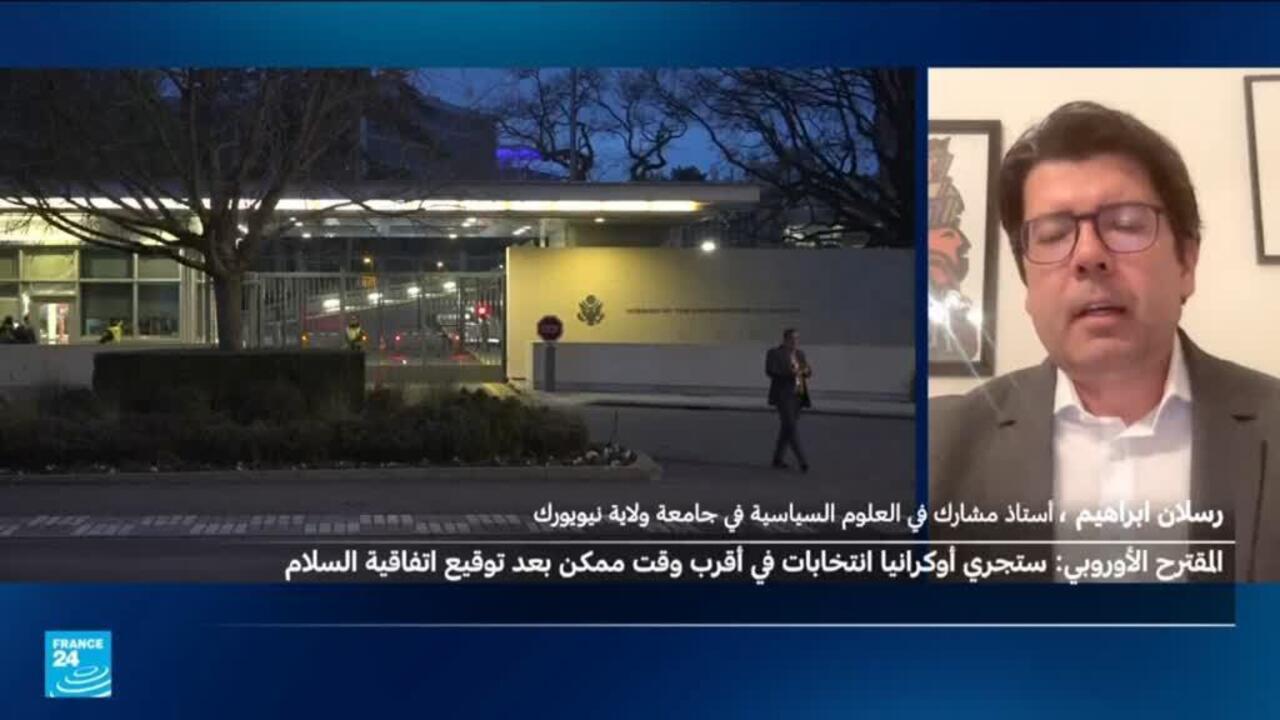 مقترحات أوروبية لتعديل خطة ترامب حول أوكرانيا.. ما هي؟