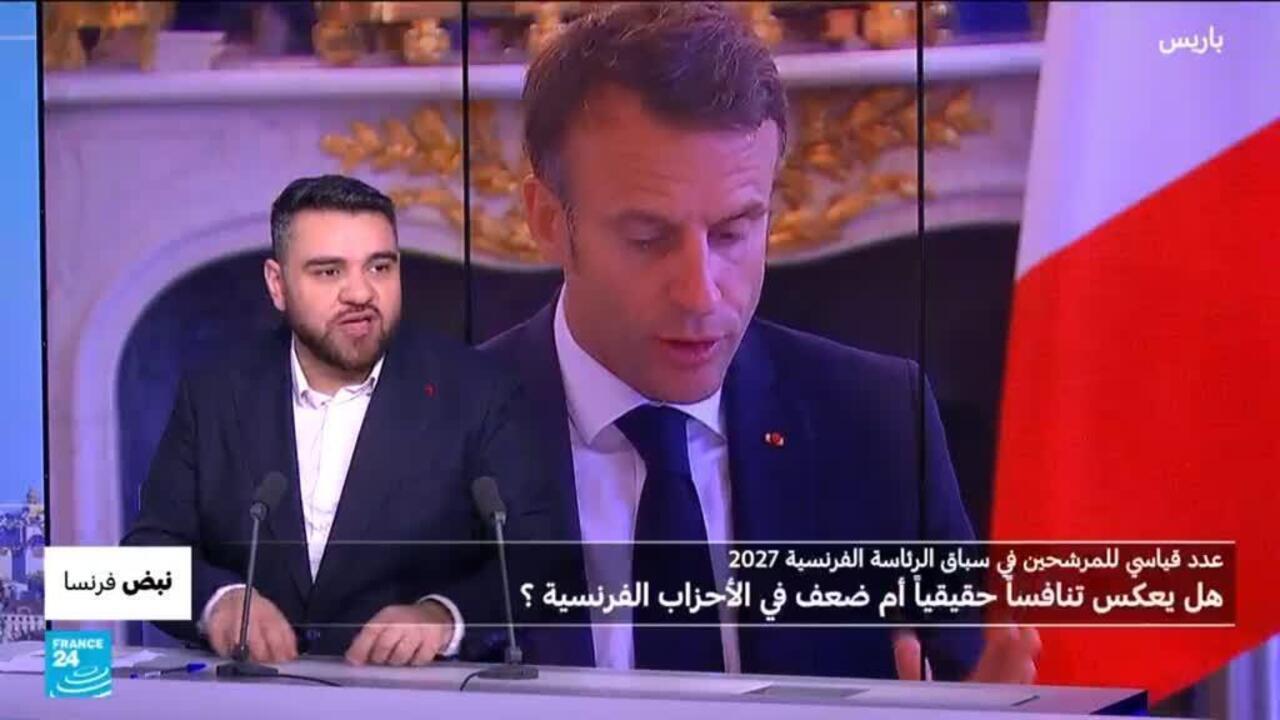 نبض فرنسا: تزاحم المرشحين على أبواب الإليزي