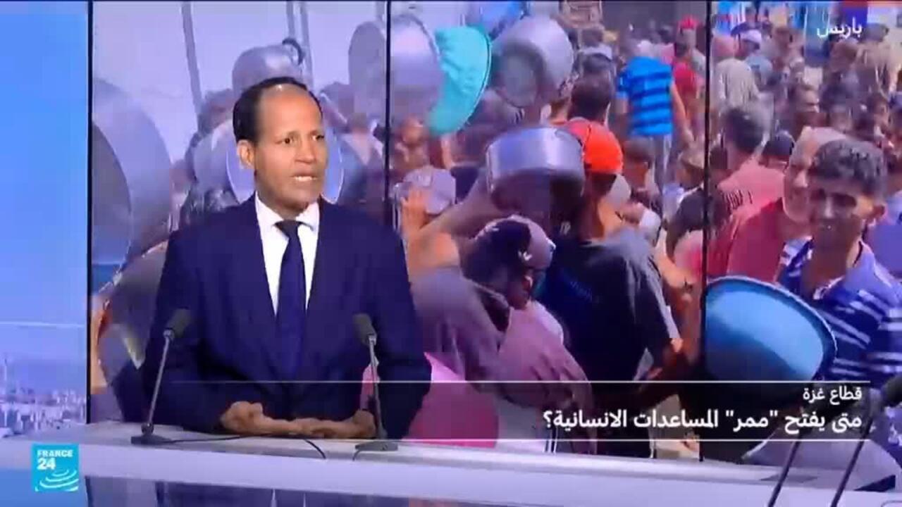 قطاع غزة: متى يفتح "ممر" المساعدات الإنسانية؟