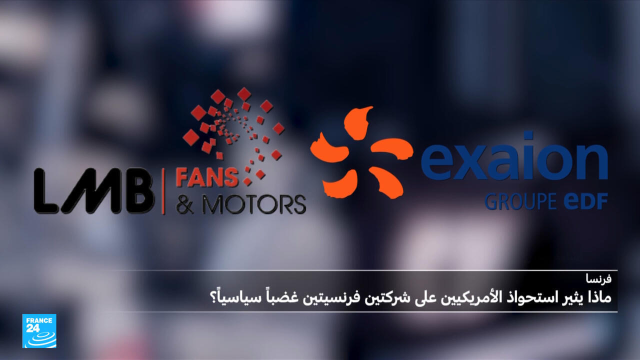 لماذا يثير استحواذ مجموعة أمريكية على LMB Aerospace غضبا سياسيا في فرنسا؟