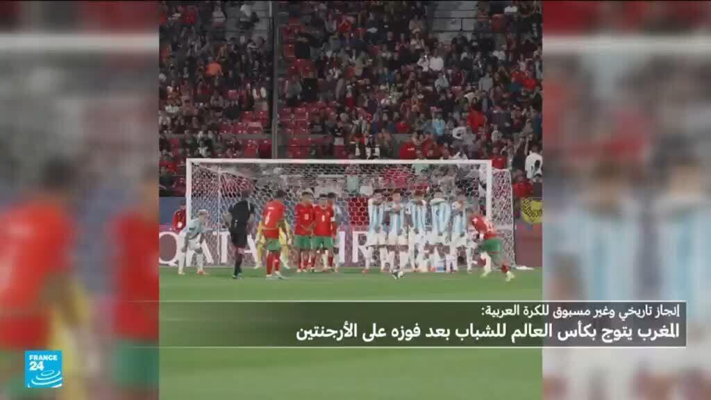 المغرب.. أول منتخب عربي يتوج بكأس العالم للشباب لكرة القدم