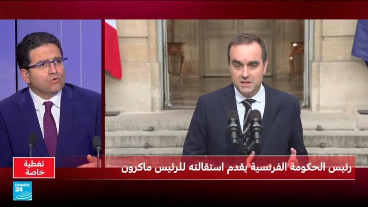 أزمة سياسية في فرنسا: رئيس الوزراء لوكورنو يستقيل بعد ساعات من إعلان تشكيلة حكومته