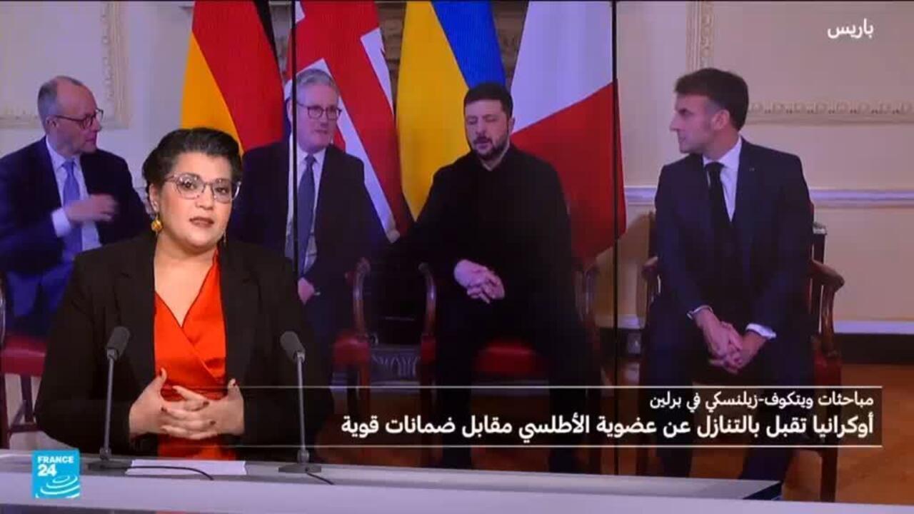 زيلنسكي يطالب بضمانات تحاكي البند الخامس، وترامب يريد اتفاقا قبل أعياد الميلاد