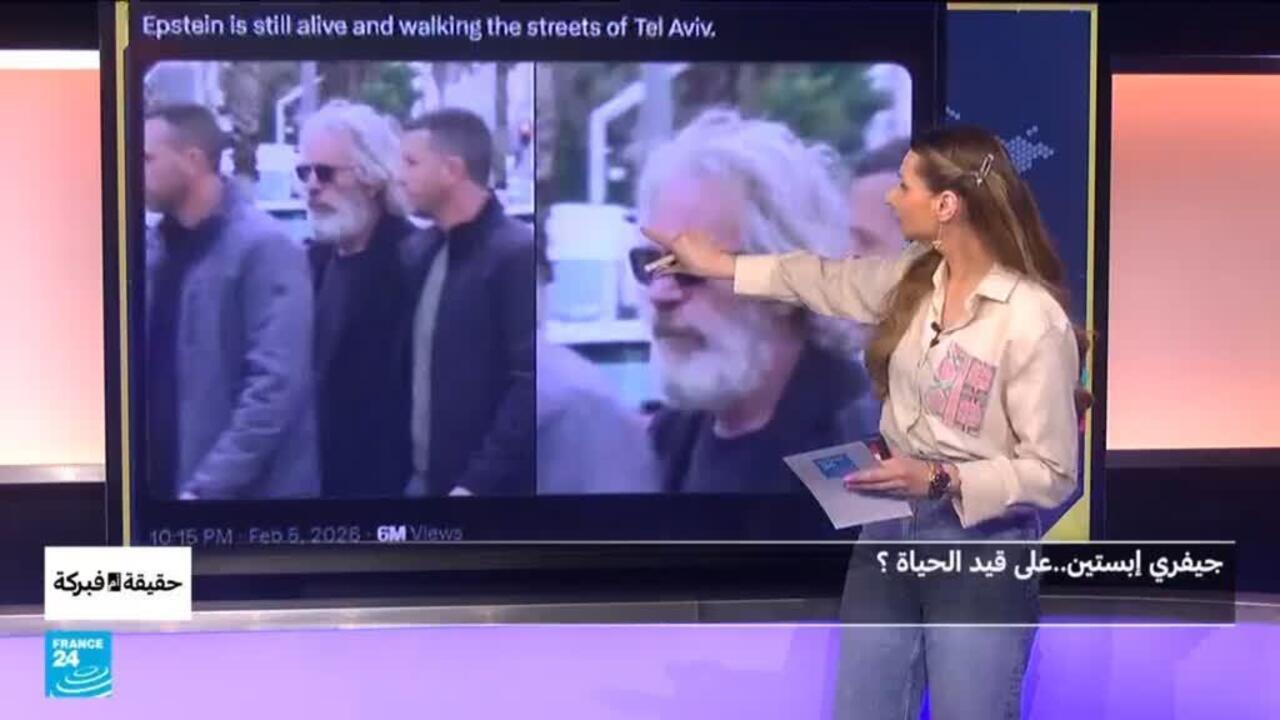 جيفري إبستين..على قيد الحياة ؟