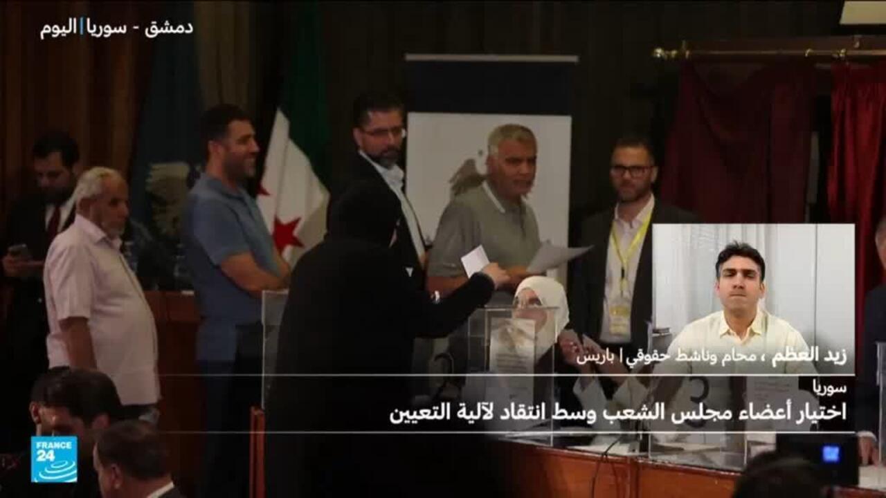 السلطة الانتقالية في سوريا تشكل أول برلمان بعد الإطاحة بالأسد وسط انتقادات لآلية التعيين