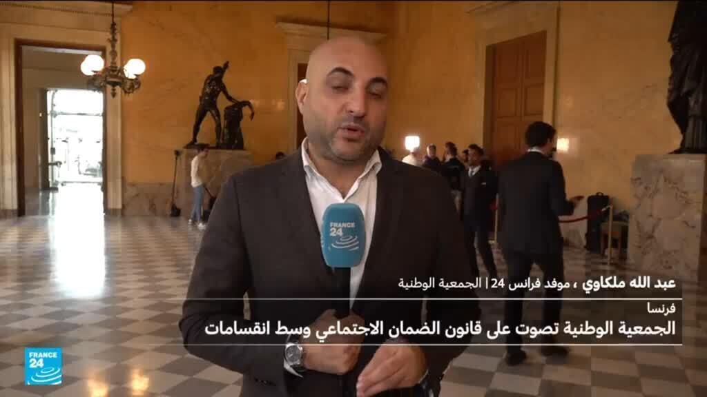 الجمعية الوطنية تصوت على قانون الضمان الاجتماعي وسط انقسامات