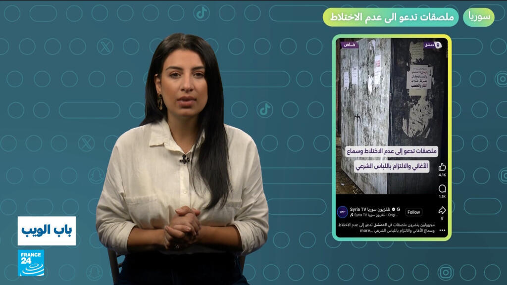 سوريا: ملصقات تدعو إلى عدم الاختلاط والالتزام باللباس الشرعي تثير الجدل في البلاد