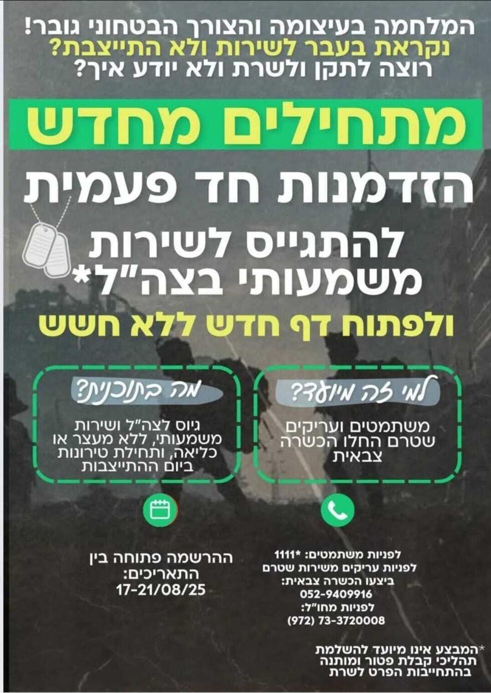 Affiche de recrutement de l'armée israélienne diffusée sur les réseaux sociaux.