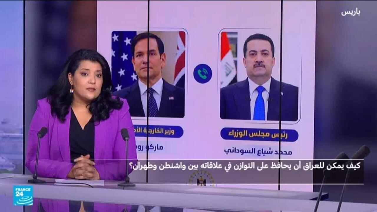 كيف يمكن للعراق أن يحافظ على التوازن بين حليفين خصمين، واشنطن وطهران؟
